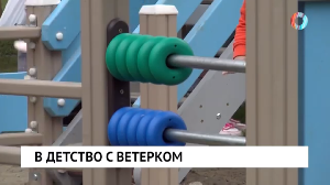 В детство с ветерком