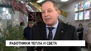 Работники тепла и света