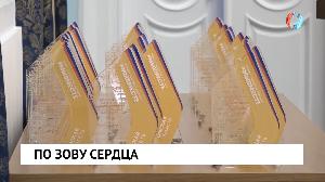 По зову сердца