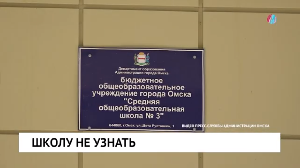 Школу не узнать