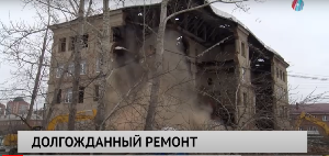 Долгожданный ремонт