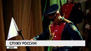 Служу России!