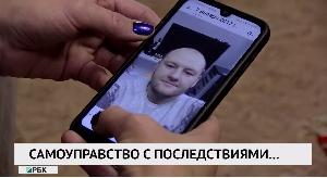 Самоуправство с последствиями... Самоуправство с последствиями...