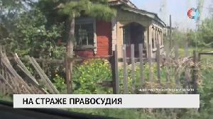 На страже правосудия