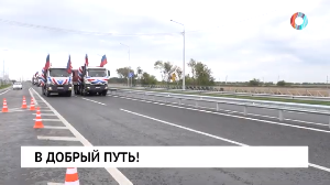 В добрый путь!