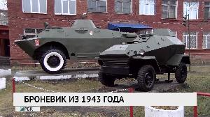 Броневик из 1943 года