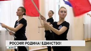 Россия! Родина! Единство!