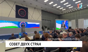 Совет двух стран