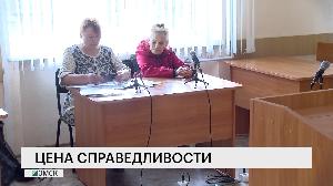 Цена справедливости