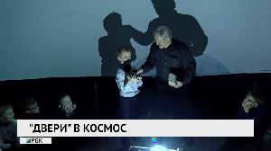 "Двери" в космос