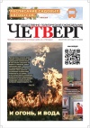 Четверг № 15 от 18.04.2024