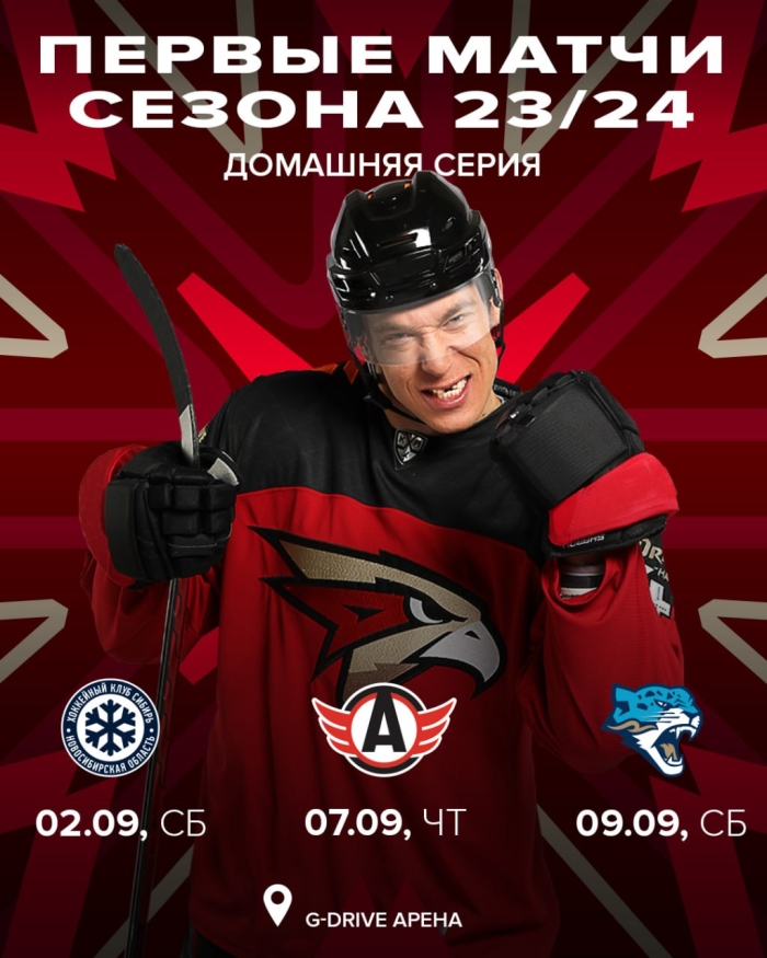 Омский Авангард назвал даты первых матчей в сезоне 2023/2024