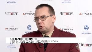 Интервью. Александр Никитин
