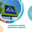 В Омске на время перекроют дороги