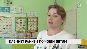 Кабинет ранней помощи детям