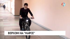 Верхом на "Марсе"