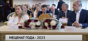 Меценат года - 2023