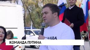 Команда Путина