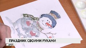 Праздник своими руками