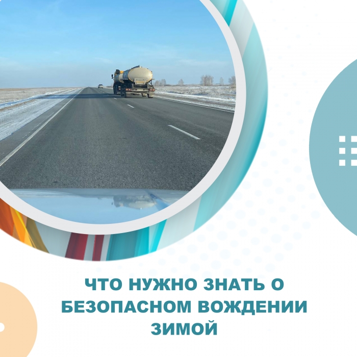 Что нужно знать о безопасном вождении зимой