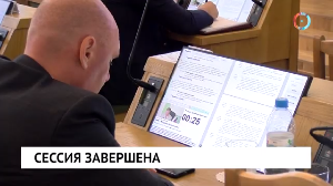 Сессия завершена