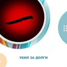 Омич зарезал своего друга из-за долга