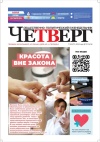 Четверг № 9 от 07.03.2024