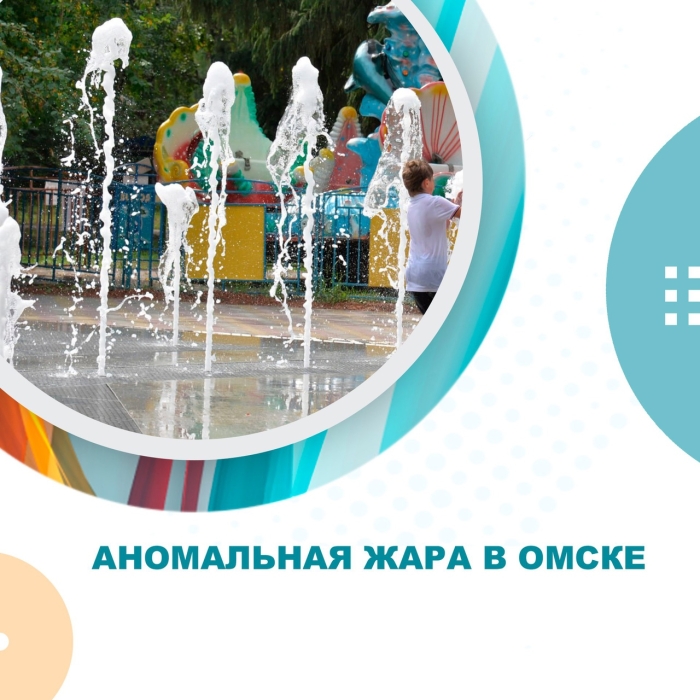 Аномальная жара в Омске