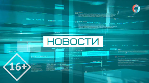 НОВОСТИ 21.07.2026