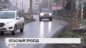 Опасный проезд