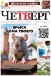Четверг № 4 от 30.01.2024