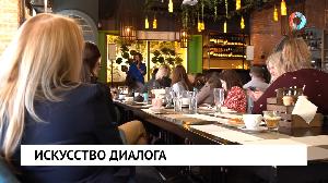 Искусство диалога