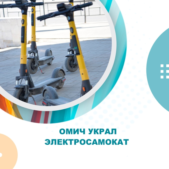 Полицейские раскрыли кражу электросамоката