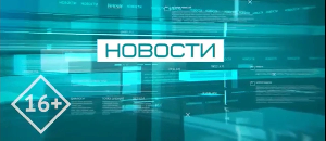 Новости от 25.05.2026