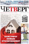 Четверг № 3 от 23.01.2025