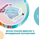 Врачи спасли девочку с врожденной патологией