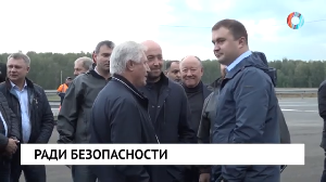 Ради безопасности