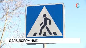 Дела дорожные