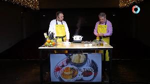 Вкус культуры от 08.02.2021